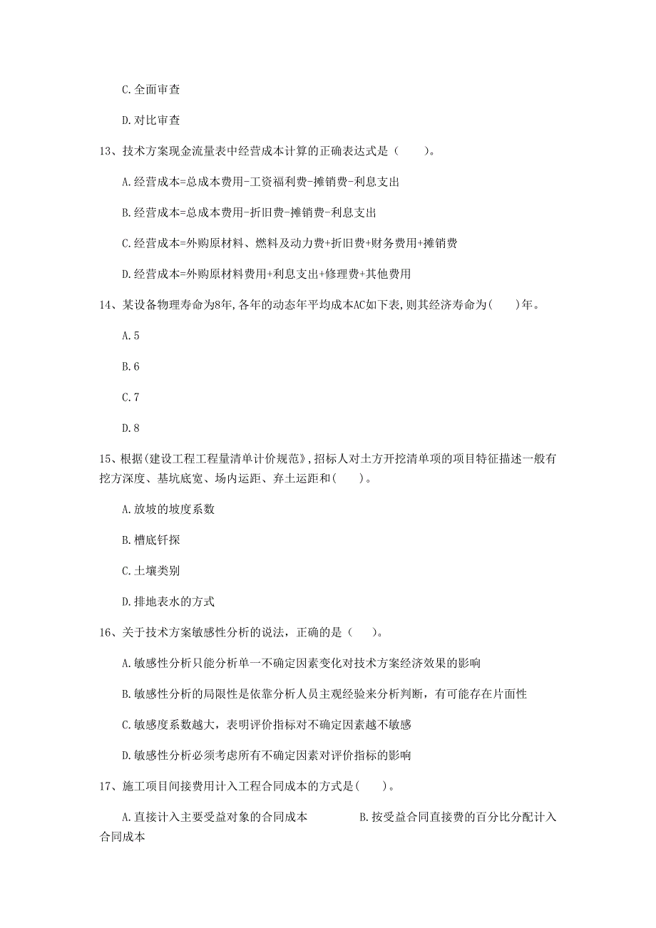 云南省2020年一级建造师《建设工程经济》测试题（ii卷） 附解析_第4页