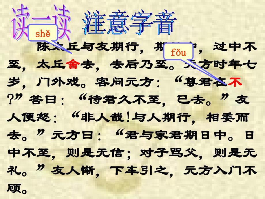 语文人教版本七年级上册《陈太丘与友期》ppt_第3页