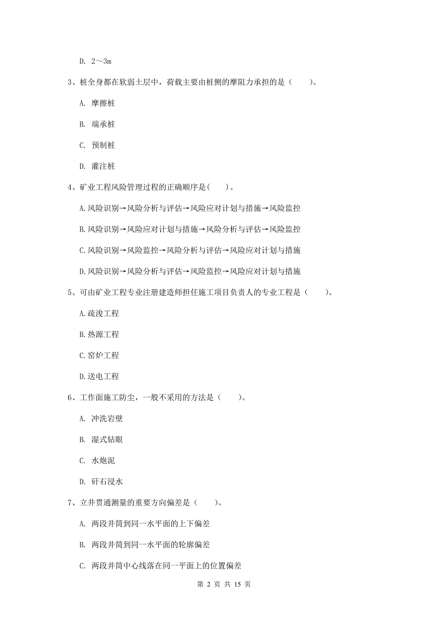 陕西省2019年一级建造师《矿业工程管理与实务》模拟试卷（ii卷） （附解析）_第2页