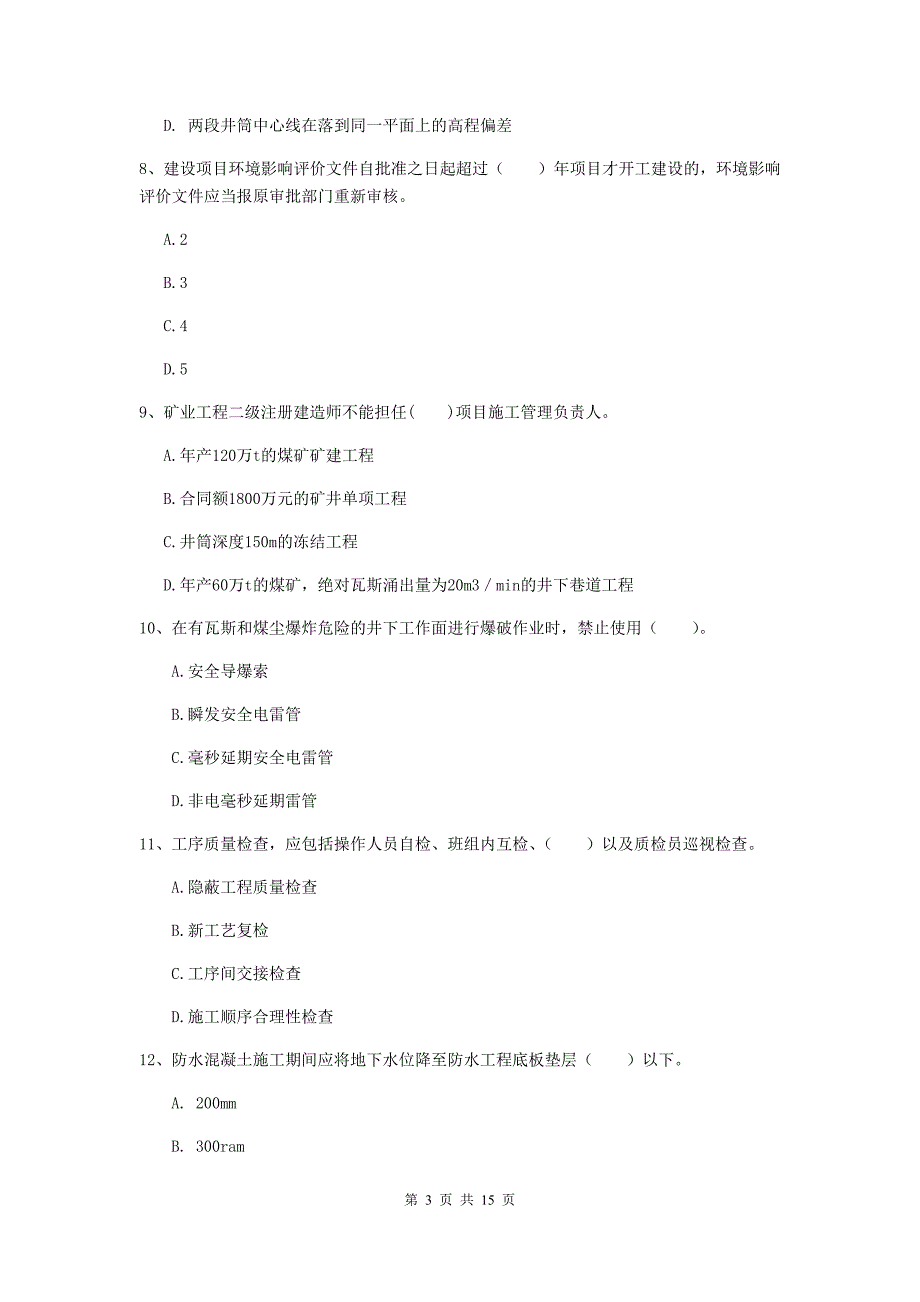 陕西省2019年一级建造师《矿业工程管理与实务》模拟试卷（ii卷） （附解析）_第3页