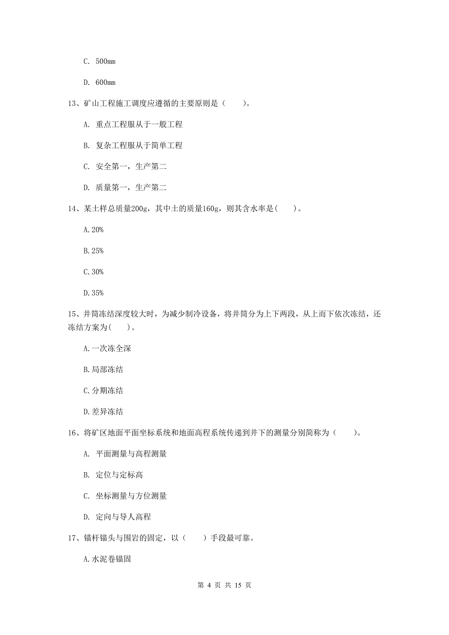 陕西省2019年一级建造师《矿业工程管理与实务》模拟试卷（ii卷） （附解析）_第4页