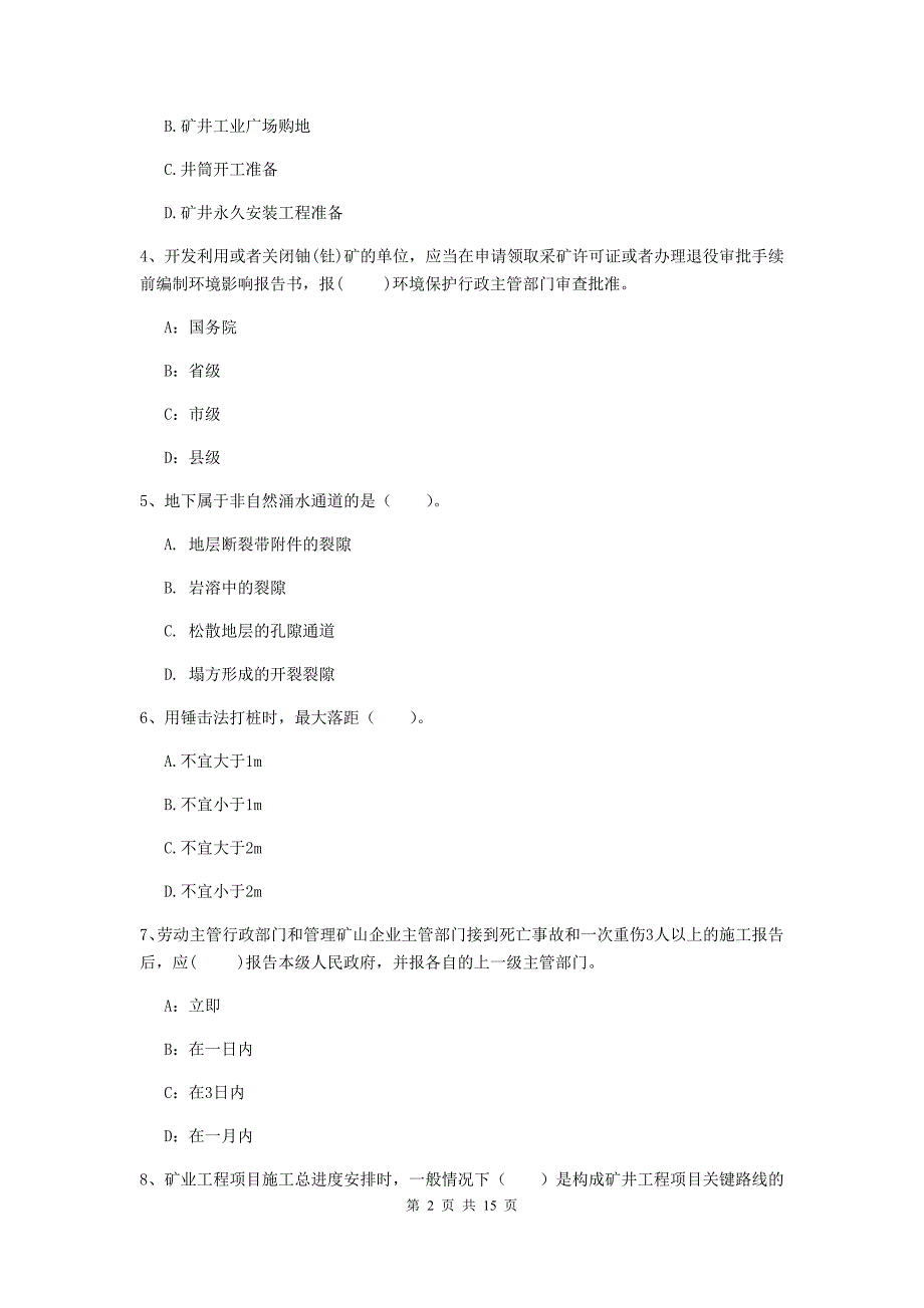 云南省2020年一级建造师《矿业工程管理与实务》测试题c卷 附答案_第2页