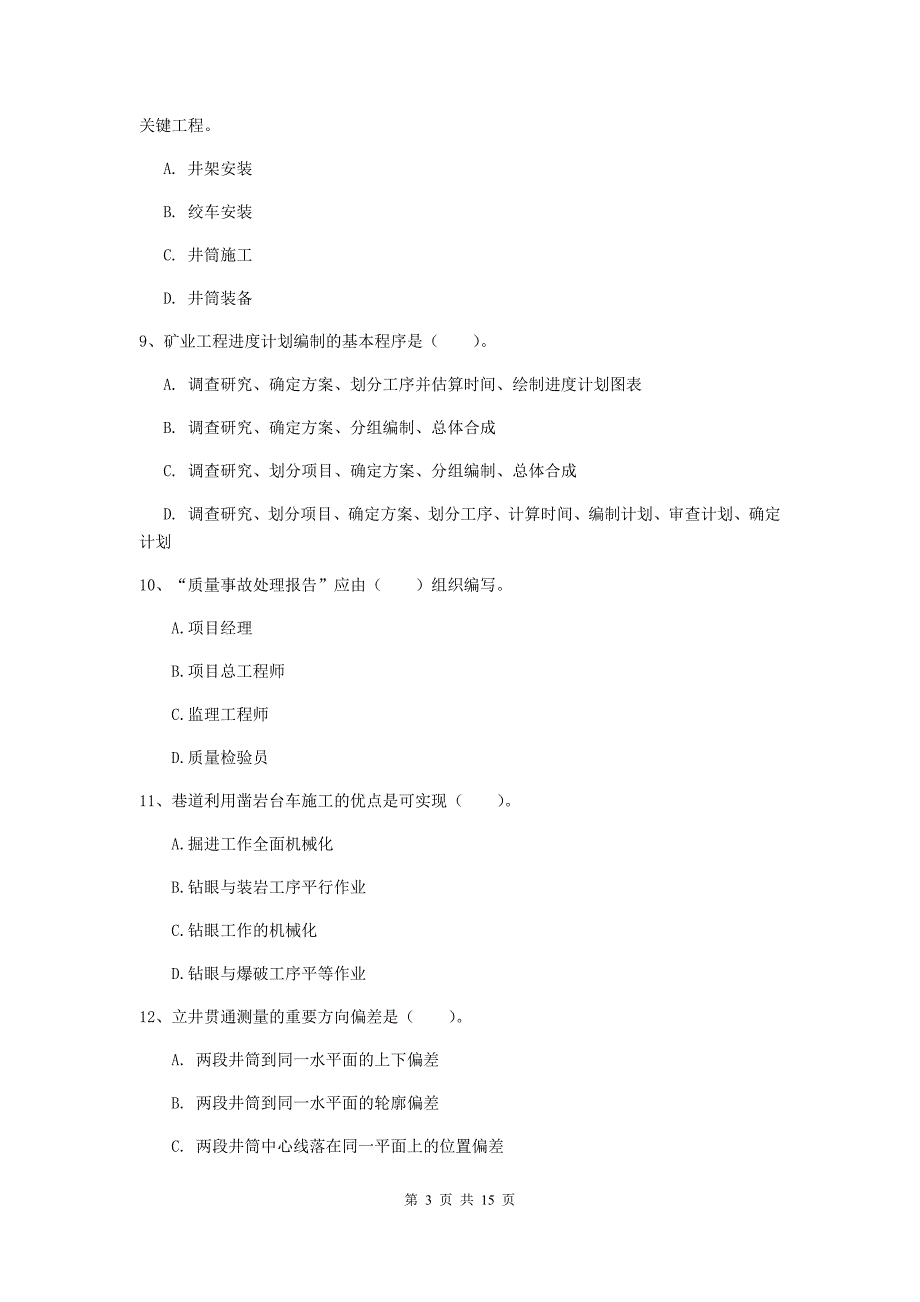 云南省2020年一级建造师《矿业工程管理与实务》测试题c卷 附答案_第3页