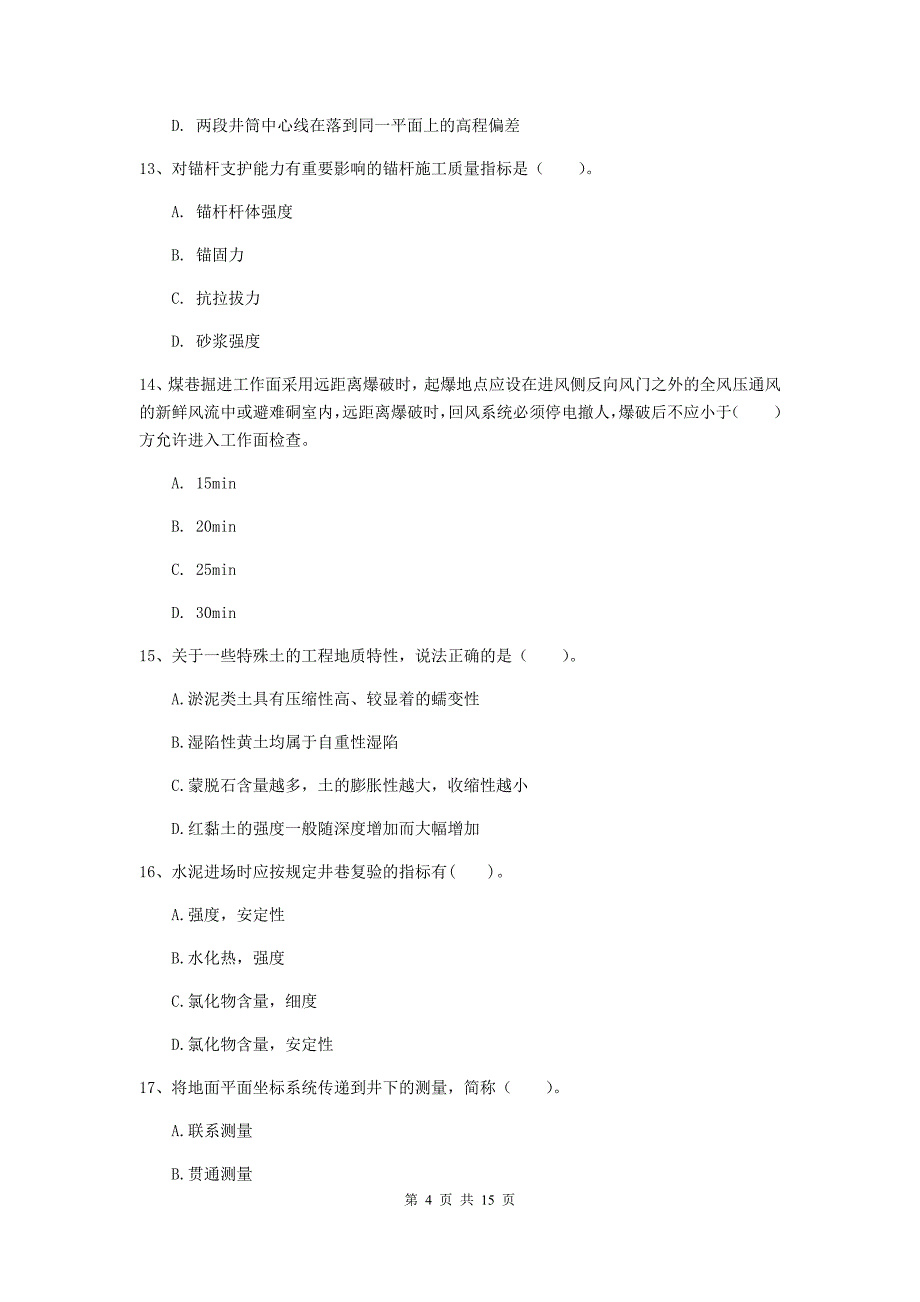 云南省2020年一级建造师《矿业工程管理与实务》测试题c卷 附答案_第4页