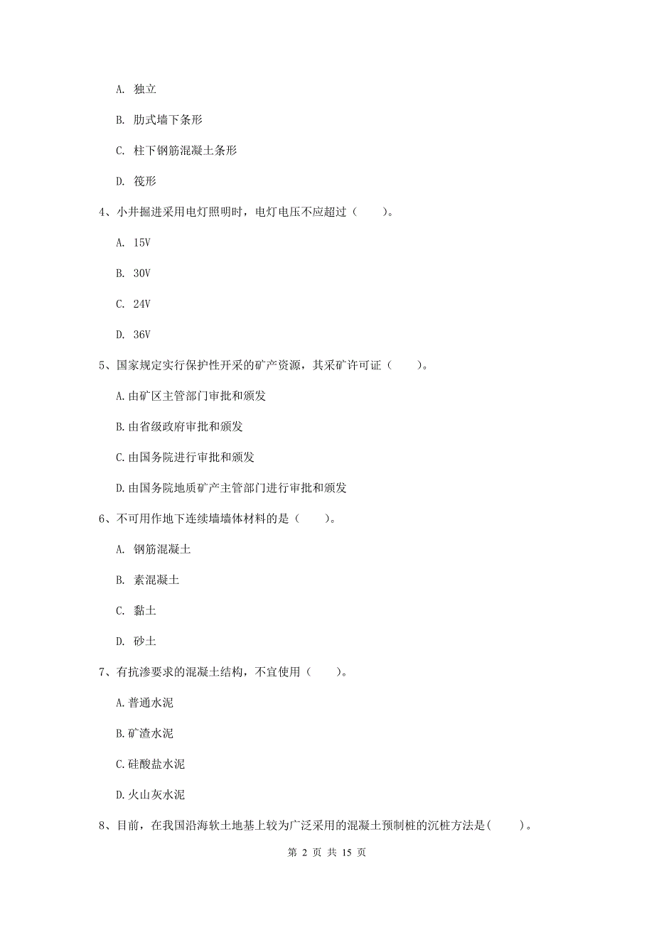 河南省2019版一级建造师《矿业工程管理与实务》检测题d卷 附解析_第2页