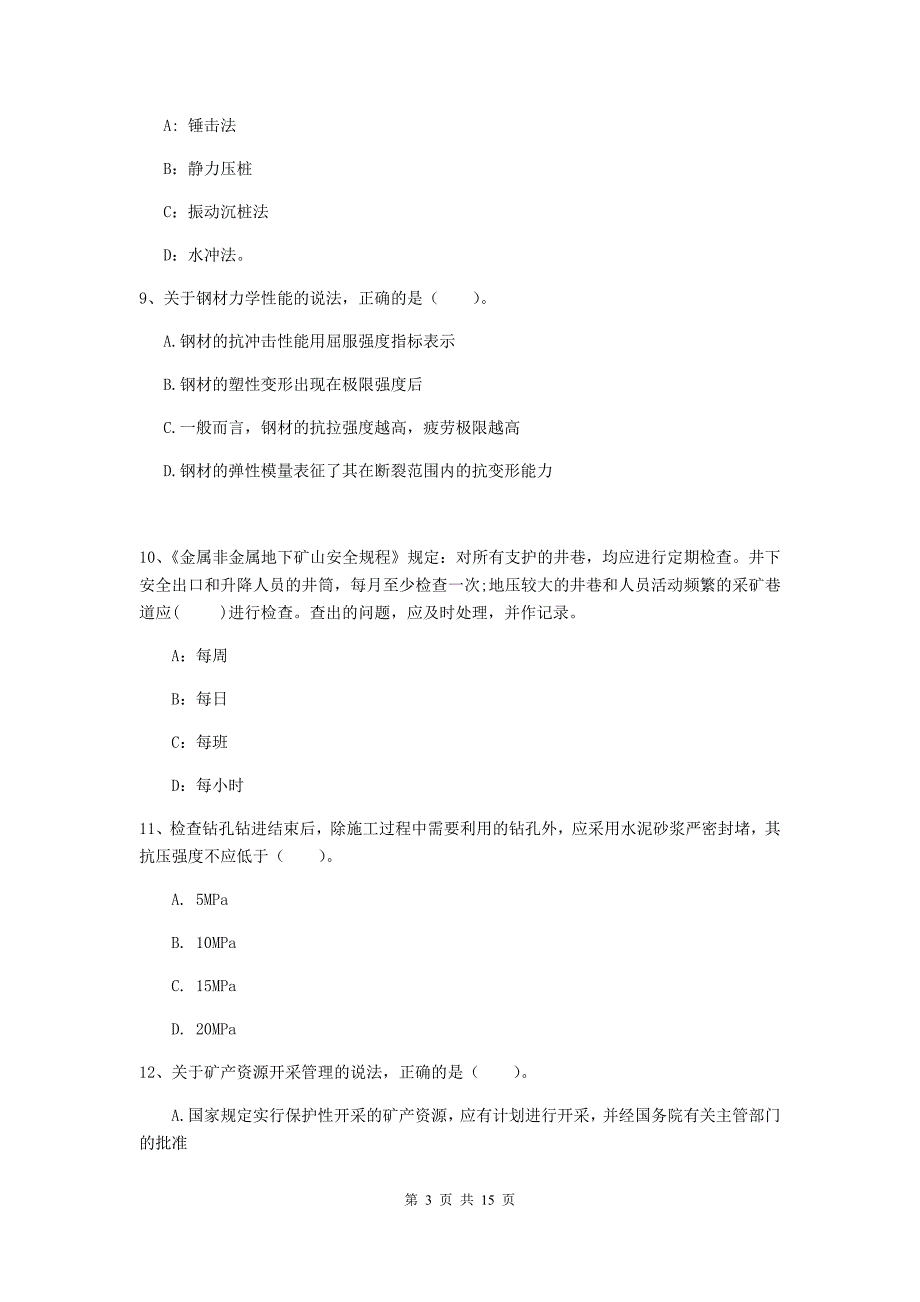 河南省2019版一级建造师《矿业工程管理与实务》检测题d卷 附解析_第3页