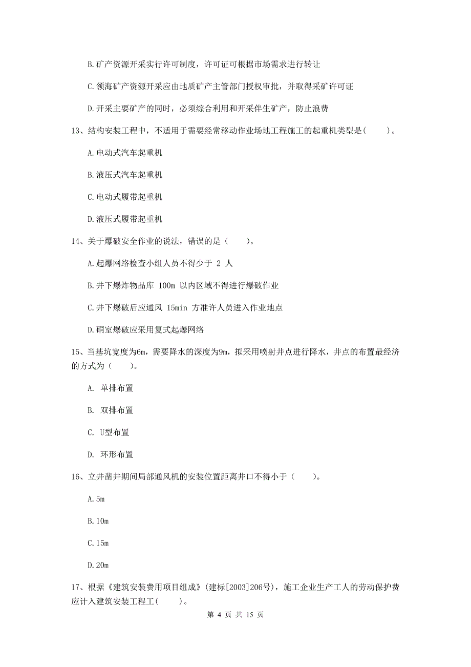 河南省2019版一级建造师《矿业工程管理与实务》检测题d卷 附解析_第4页