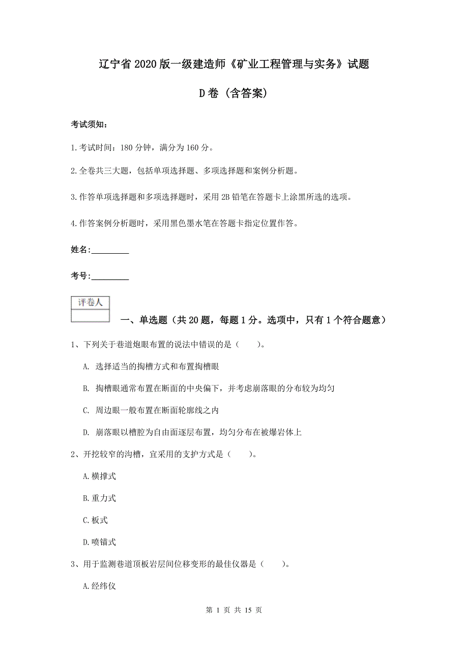 辽宁省2020版一级建造师《矿业工程管理与实务》试题d卷 （含答案）_第1页