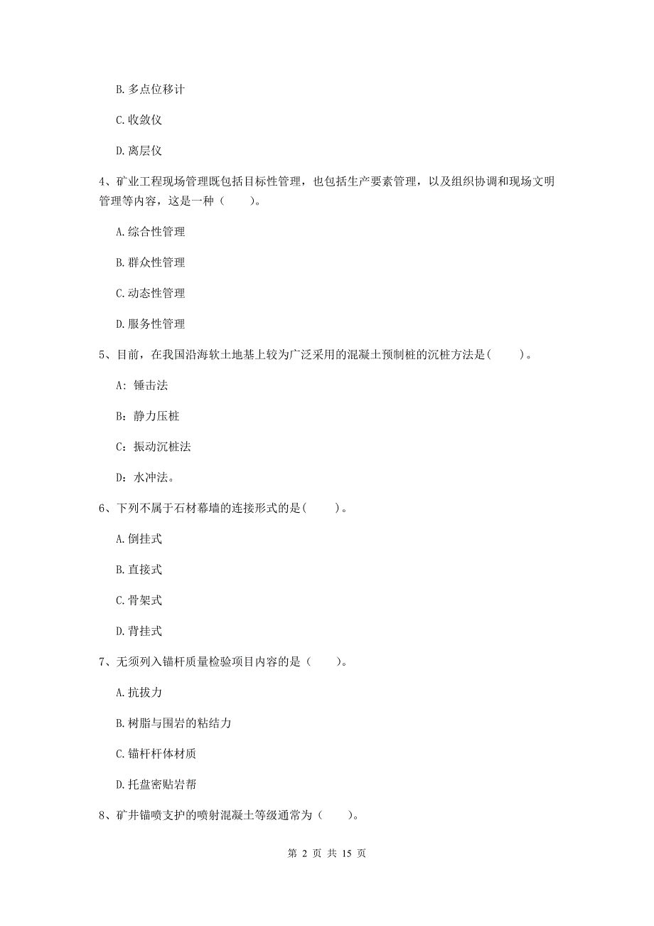 辽宁省2020版一级建造师《矿业工程管理与实务》试题d卷 （含答案）_第2页