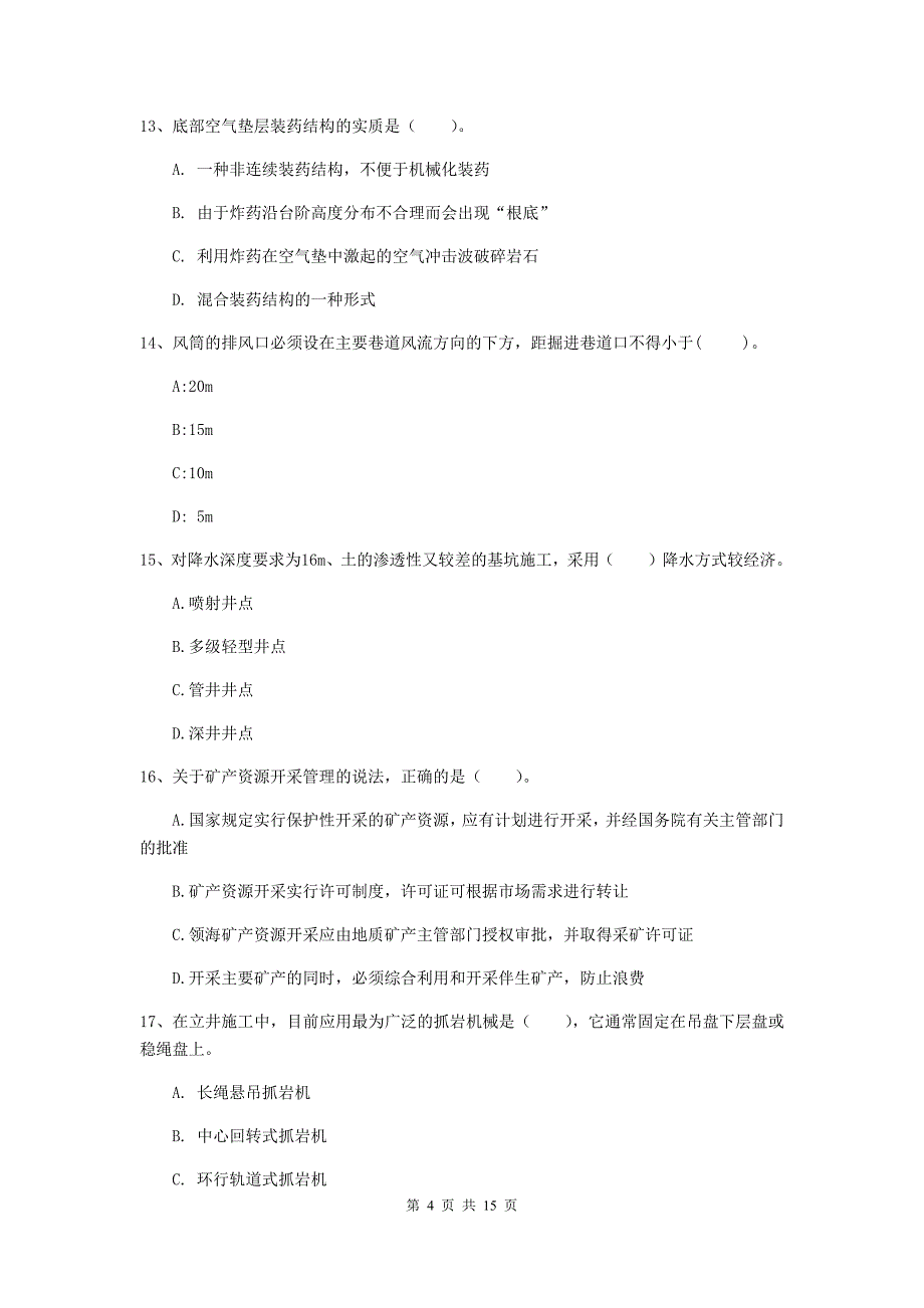 江西省2019版一级建造师《矿业工程管理与实务》模拟真题b卷 （附答案）_第4页