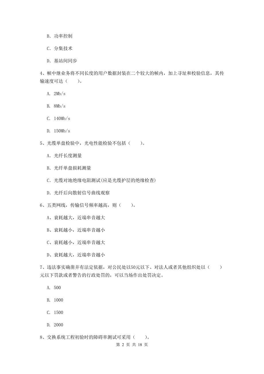 阿拉善盟一级建造师《通信与广电工程管理与实务》综合检测b卷 含答案_第2页