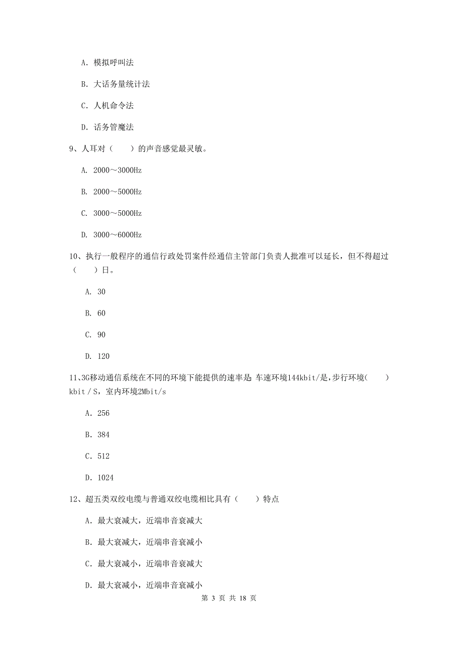 阿拉善盟一级建造师《通信与广电工程管理与实务》综合检测b卷 含答案_第3页