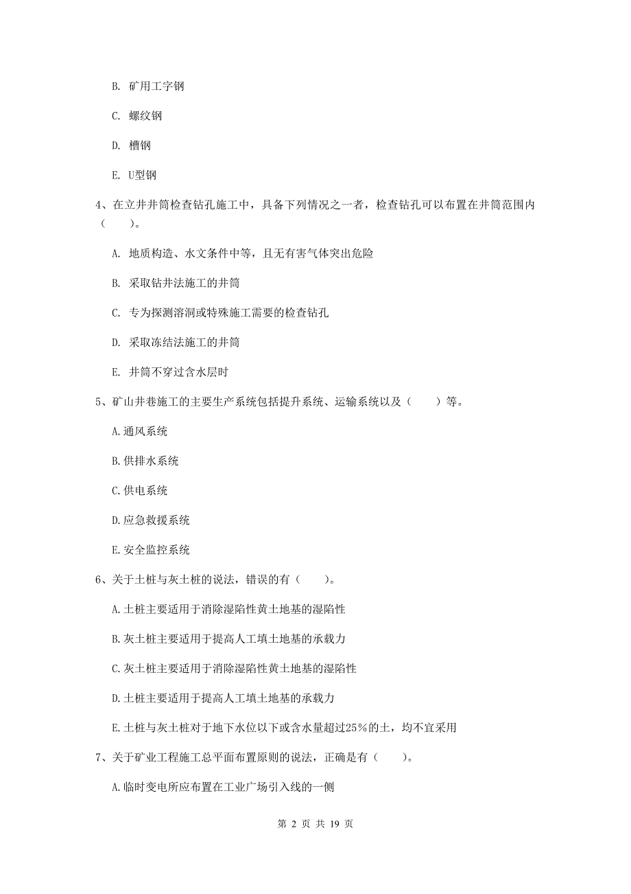 2020年国家注册一级建造师《矿业工程管理与实务》多项选择题【60题】专题检测（ii卷） （附答案）_第2页