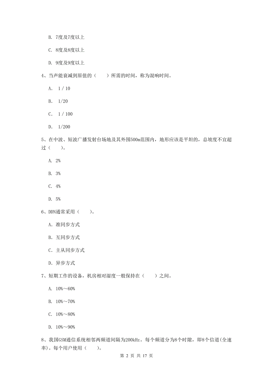 2019版国家一级建造师《通信与广电工程管理与实务》模拟试卷c卷 （含答案）_第2页