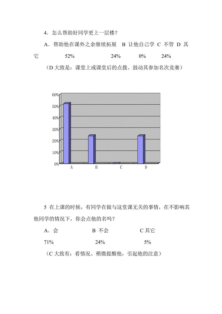 老师在教学中遇到怎样的困难.doc_第5页