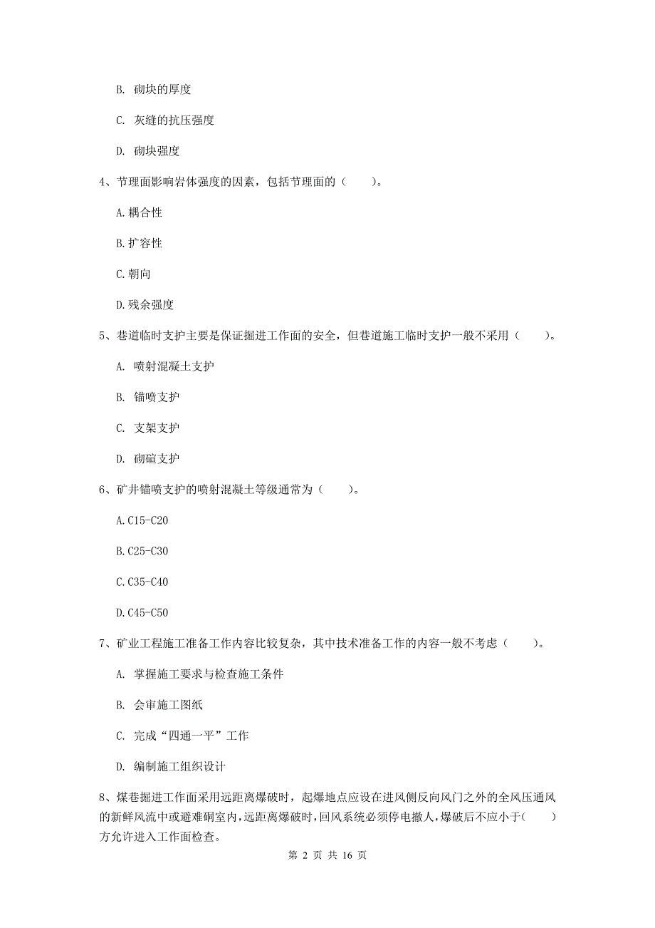 汕尾市一级注册建造师《矿业工程管理与实务》模拟考试 （附答案）_第2页