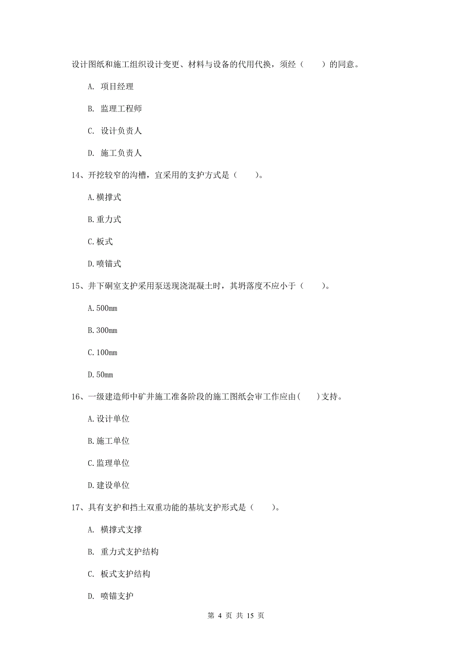 西藏2019年一级建造师《矿业工程管理与实务》检测题a卷 （附答案）_第4页