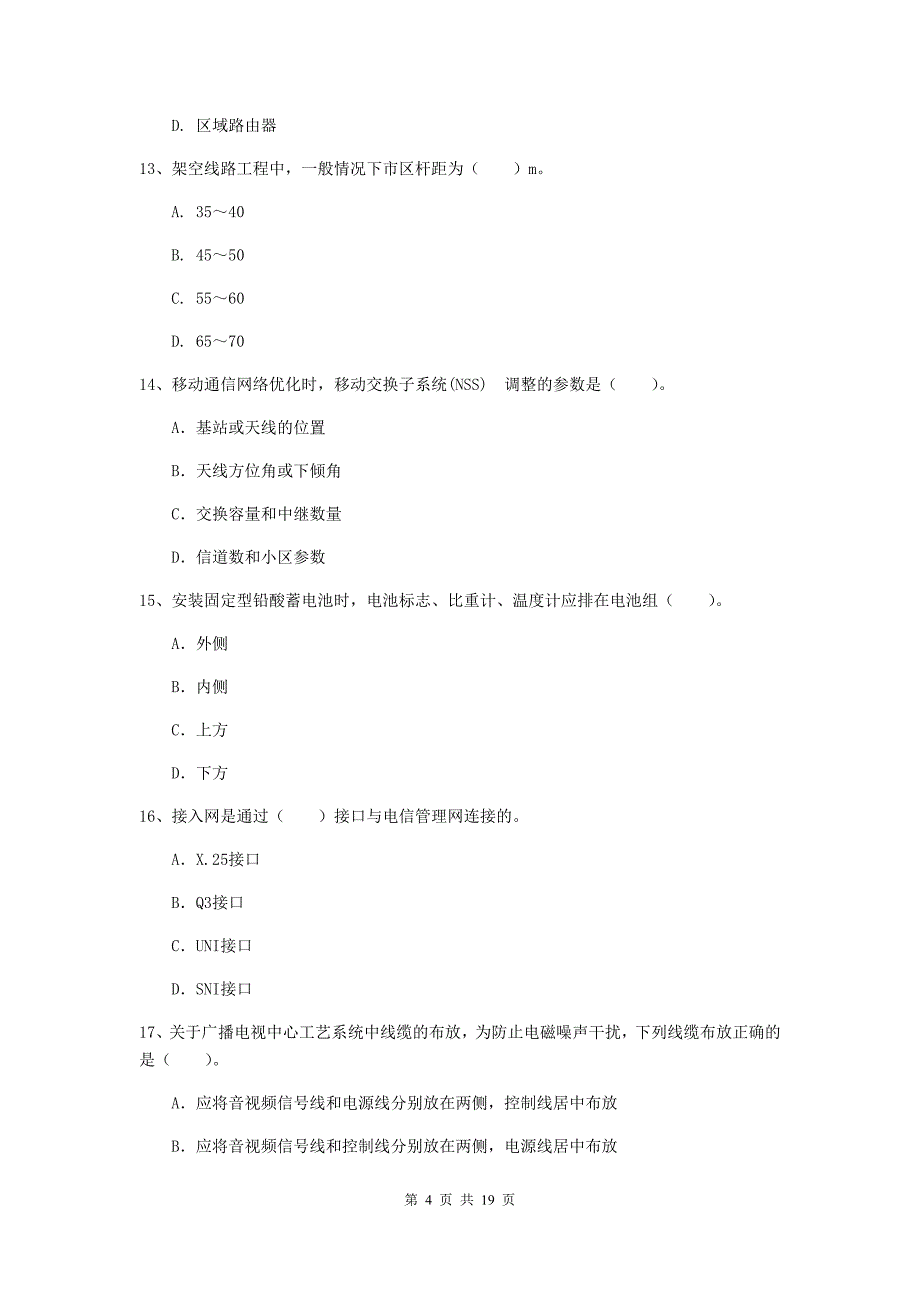 2019年国家注册一级建造师《通信与广电工程管理与实务》综合练习a卷 含答案_第4页