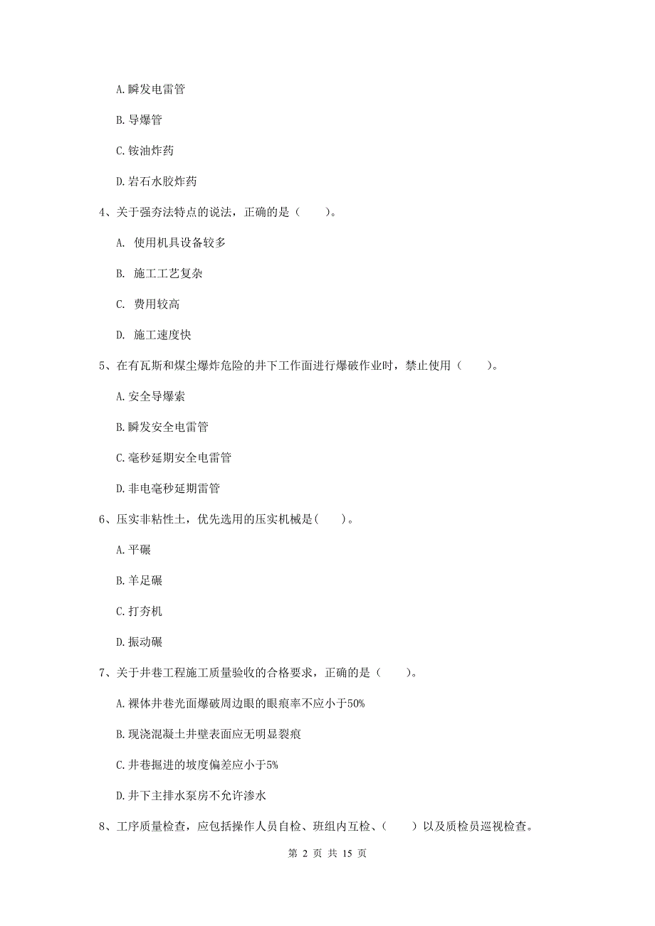 青海省2020版一级建造师《矿业工程管理与实务》综合练习a卷 （附答案）_第2页