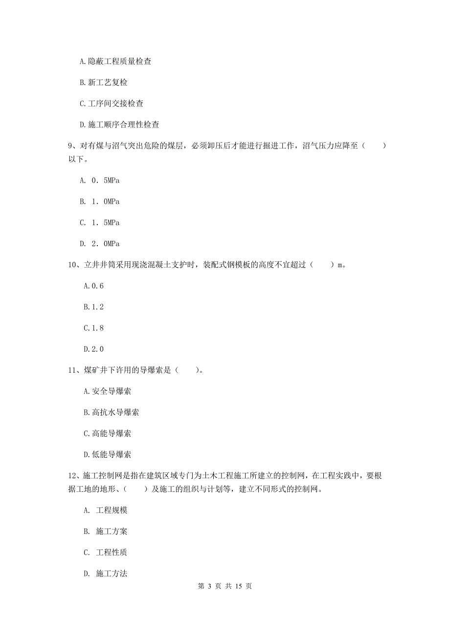 青海省2020版一级建造师《矿业工程管理与实务》综合练习a卷 （附答案）_第3页