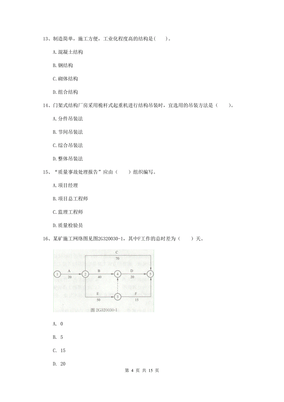 青海省2020版一级建造师《矿业工程管理与实务》综合练习a卷 （附答案）_第4页