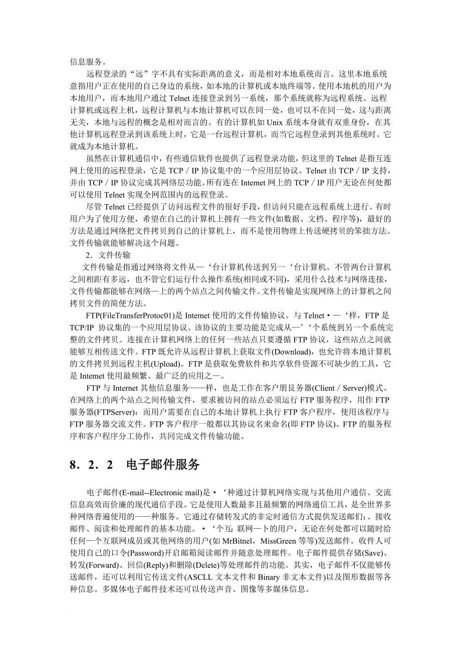 网络的基本概念和分类.doc_第5页