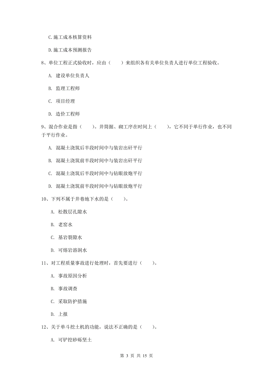 贵州省2020版一级建造师《矿业工程管理与实务》练习题d卷 （附解析）_第3页