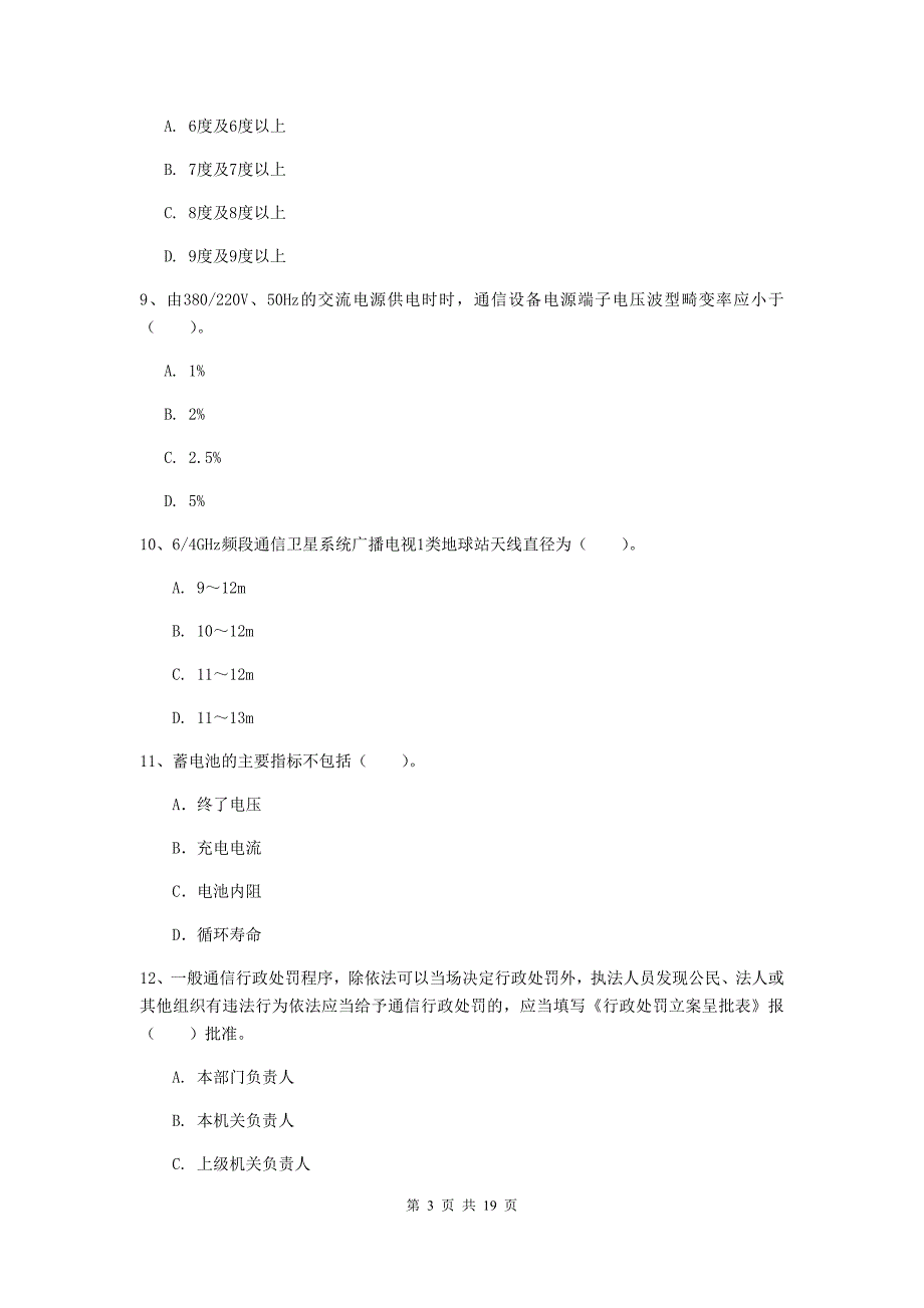 2020版国家一级建造师《通信与广电工程管理与实务》练习题（ii卷） 附解析_第3页