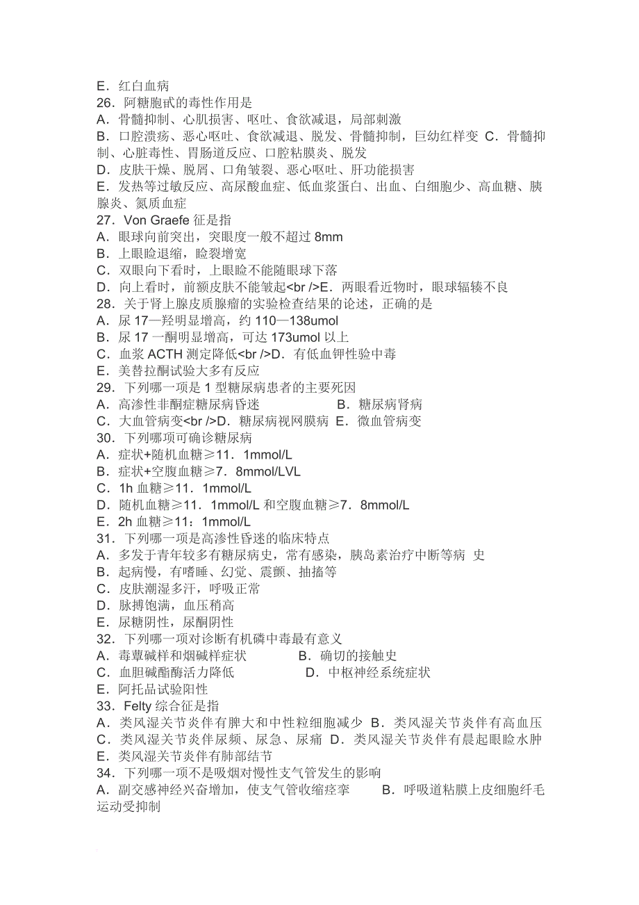 职业医生考试内科学模拟试题(二).doc_第3页