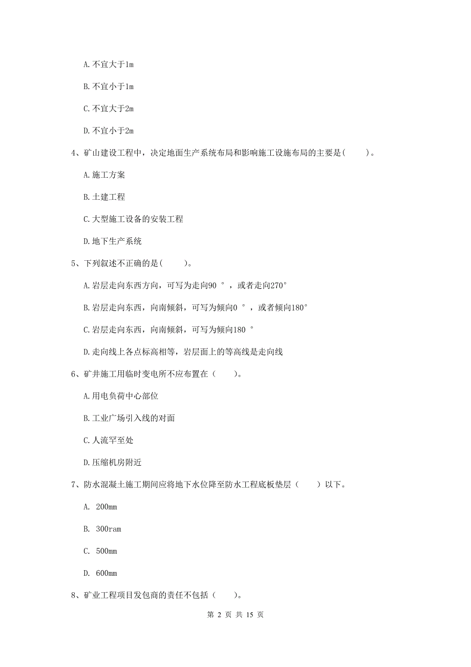 广西2019版一级建造师《矿业工程管理与实务》检测题b卷 附答案_第2页