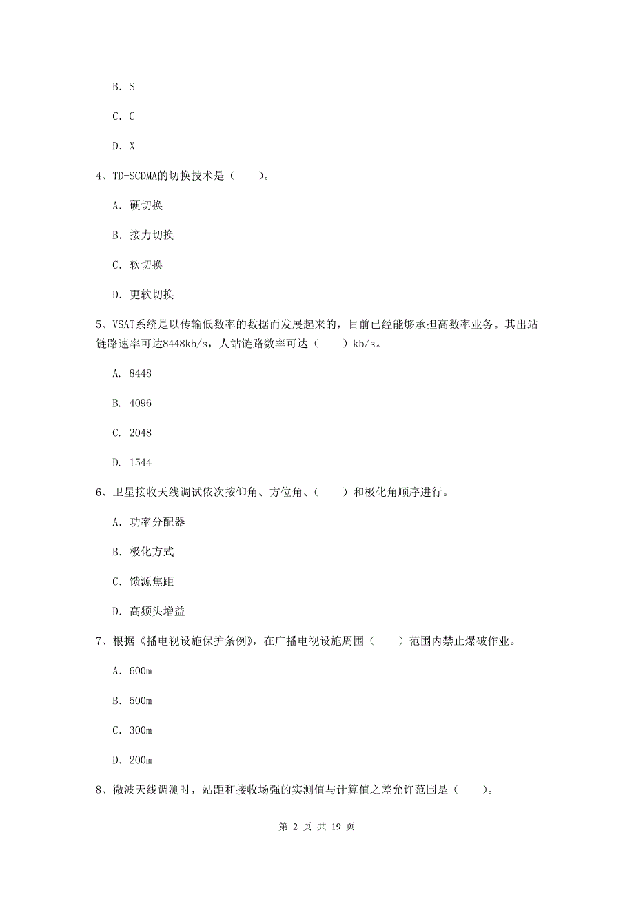 青海省一级建造师《通信与广电工程管理与实务》试卷b卷 （附解析）_第2页