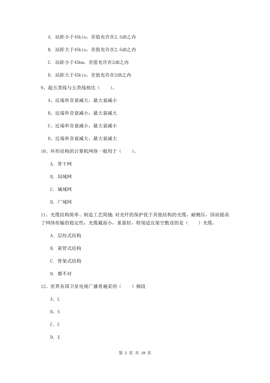 青海省一级建造师《通信与广电工程管理与实务》试卷b卷 （附解析）_第3页