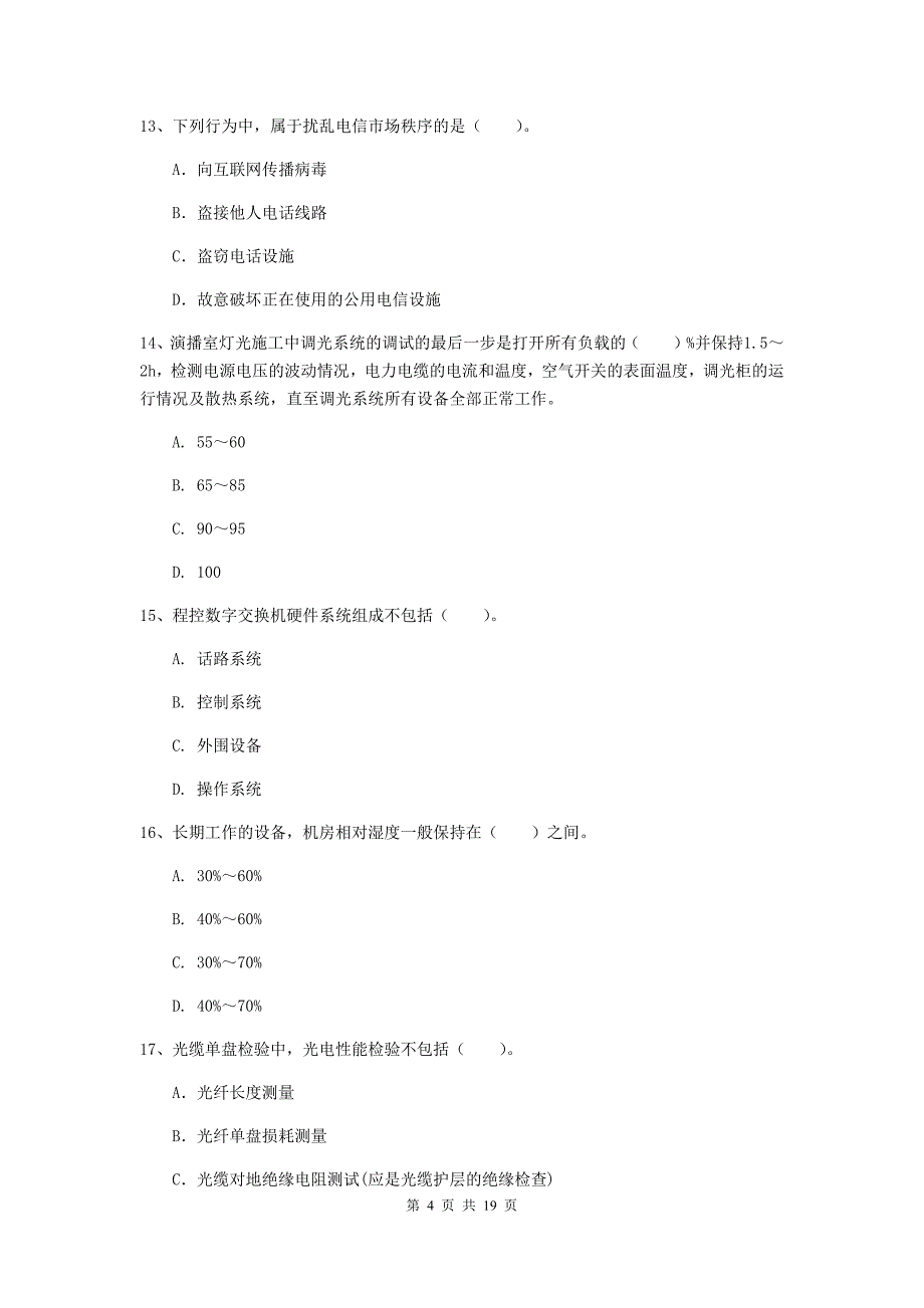 青海省一级建造师《通信与广电工程管理与实务》试卷b卷 （附解析）_第4页