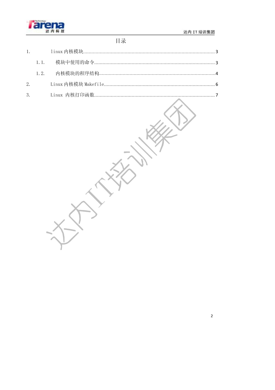 驱动开发day3_第2页