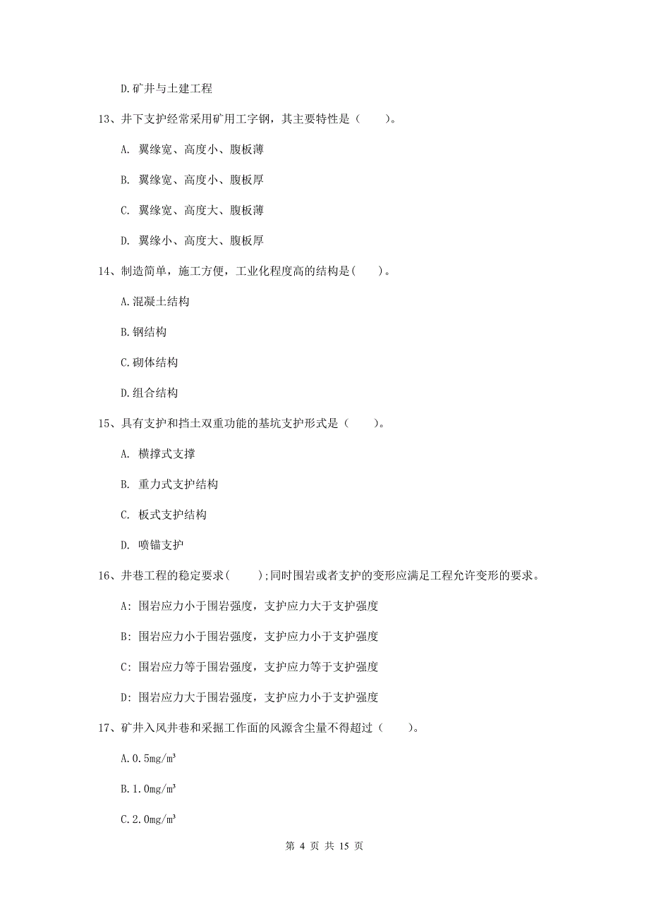 六盘水市一级注册建造师《矿业工程管理与实务》模拟真题 附解析_第4页