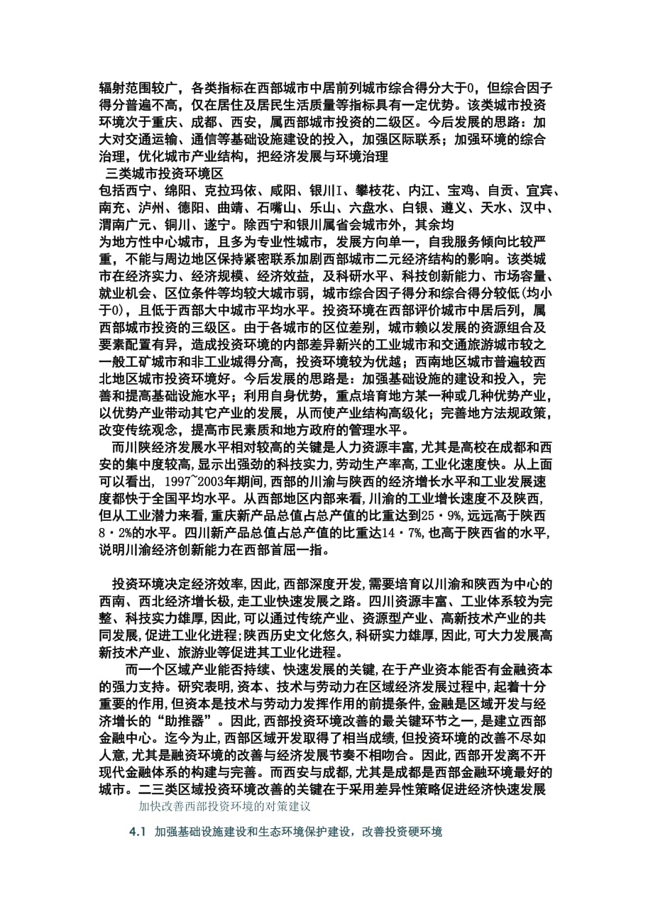 西部优势劣势分析.doc_第4页