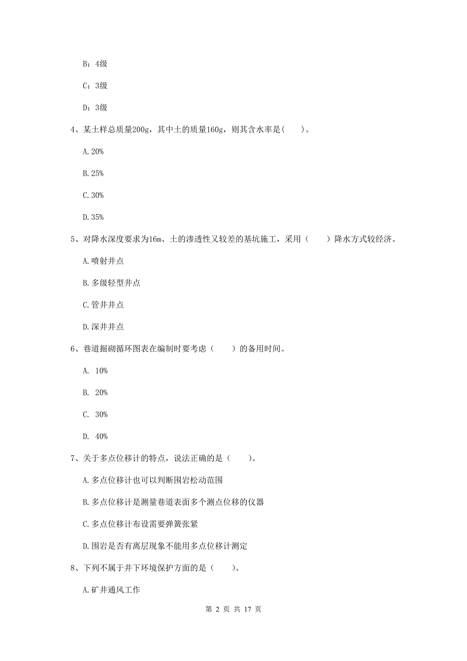 山东省2019版一级建造师《矿业工程管理与实务》模拟试题d卷 附解析_第2页