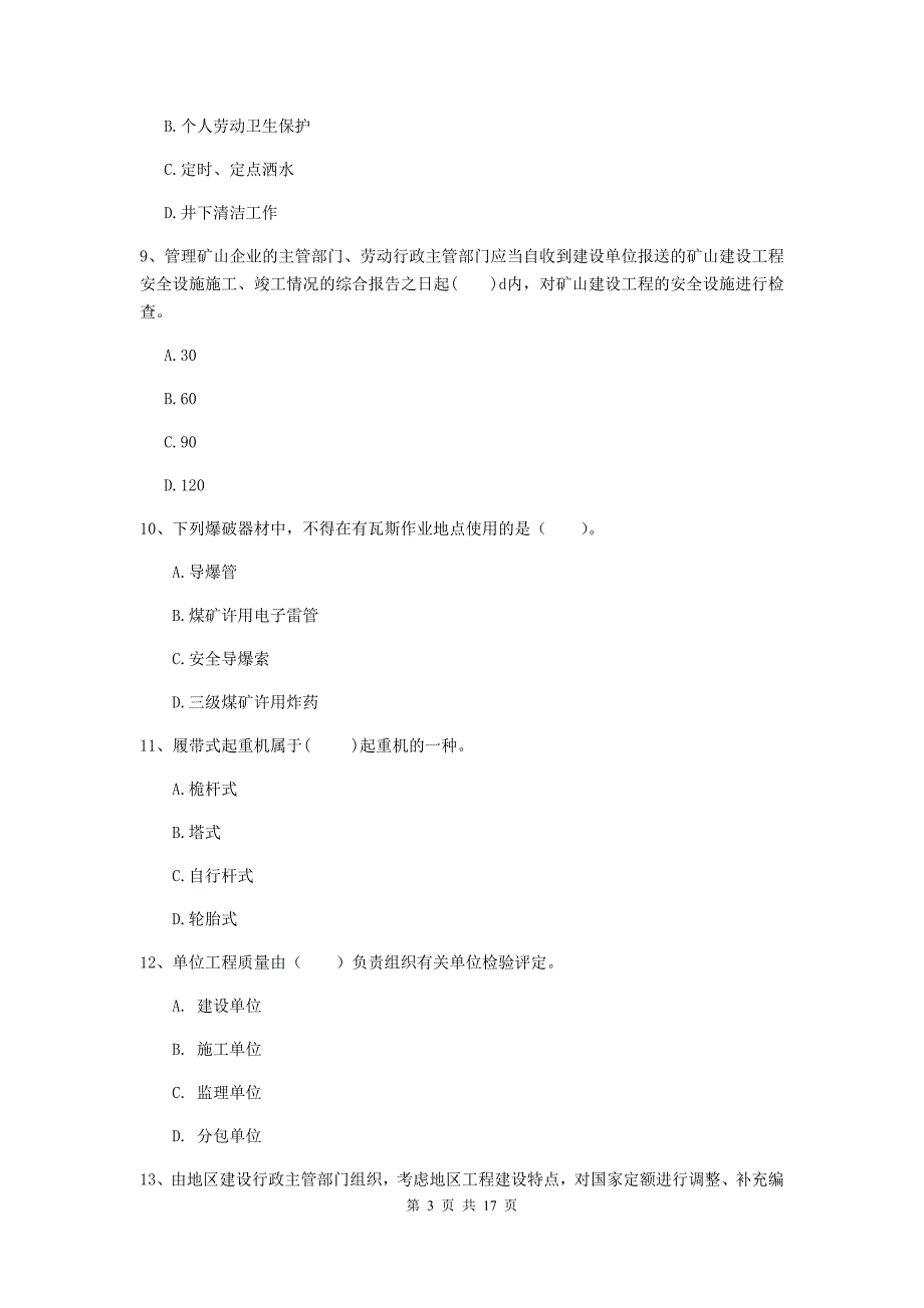 山东省2019版一级建造师《矿业工程管理与实务》模拟试题d卷 附解析_第3页