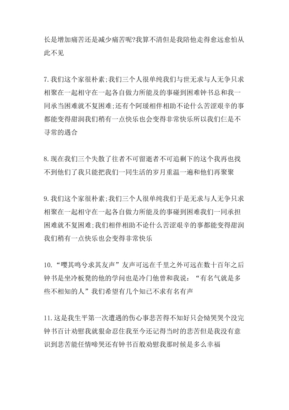 杨绛的百岁感言范文_第3页