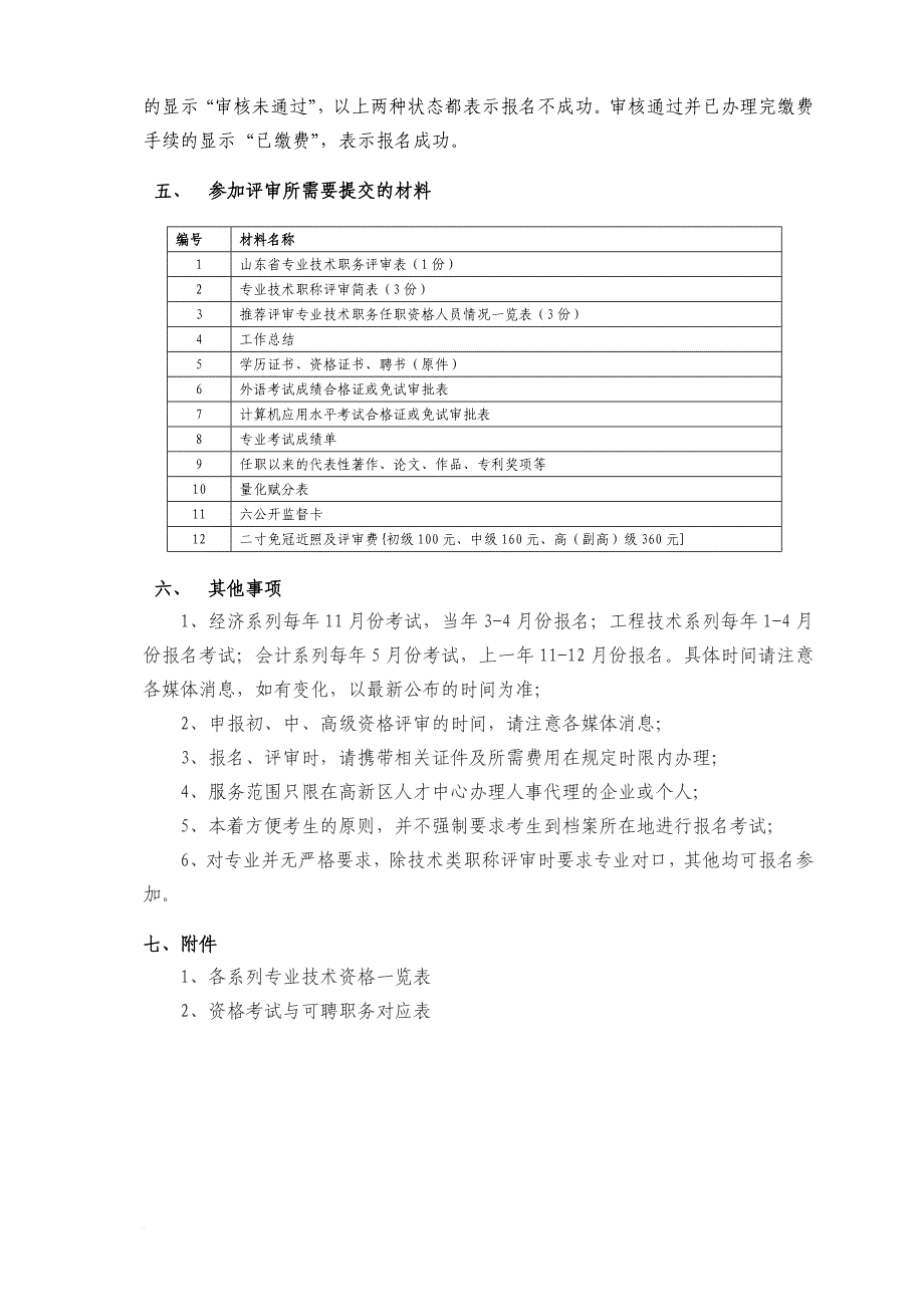 职称评定操作办法(同名27137)_第3页