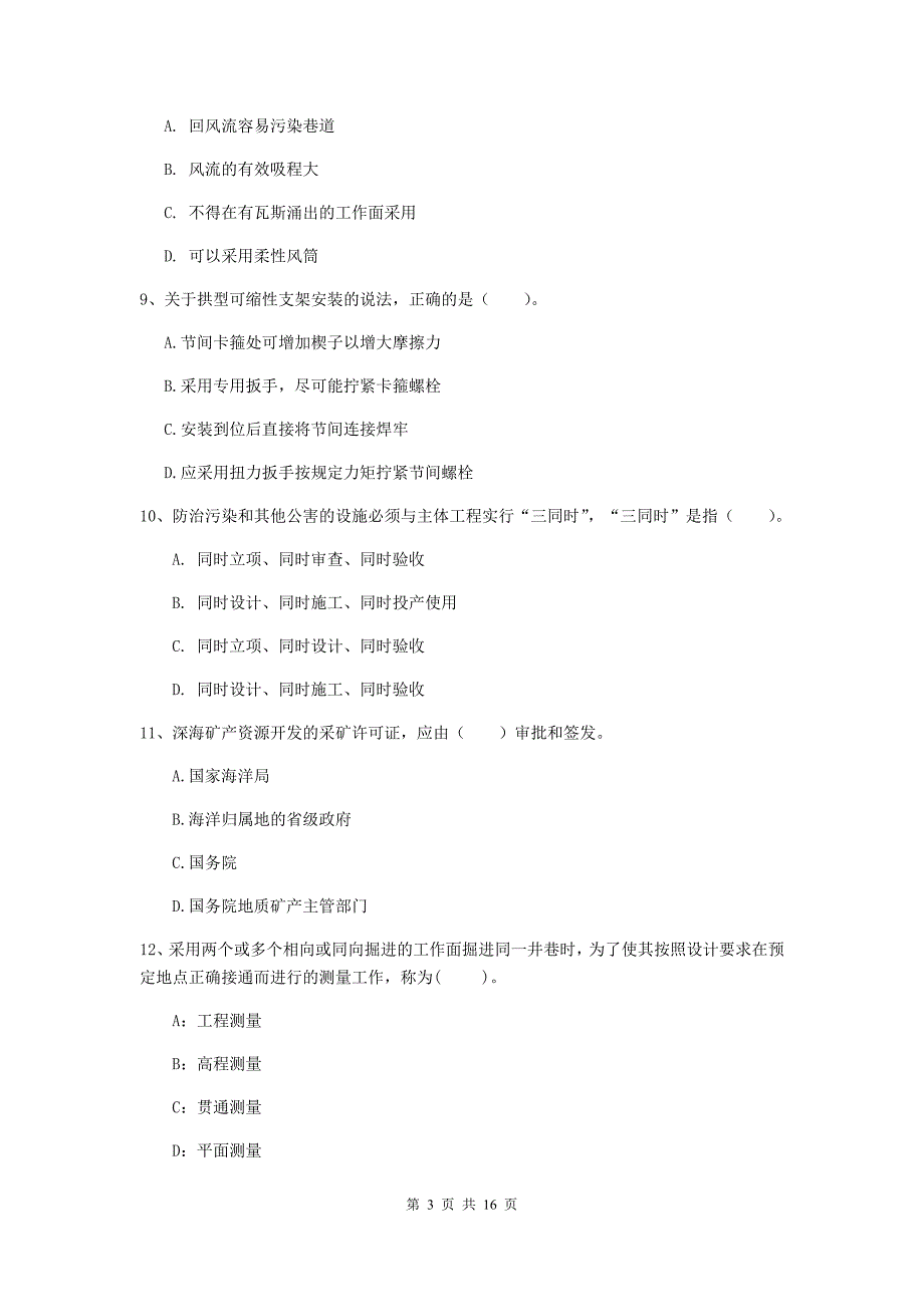 辽宁省2020版一级建造师《矿业工程管理与实务》模拟考试（ii卷） 含答案_第3页