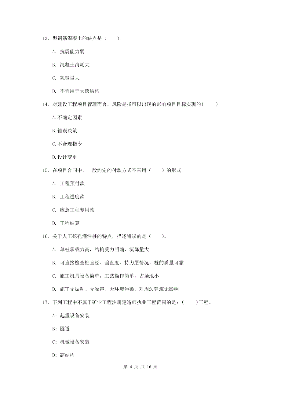 辽宁省2020版一级建造师《矿业工程管理与实务》模拟考试（ii卷） 含答案_第4页