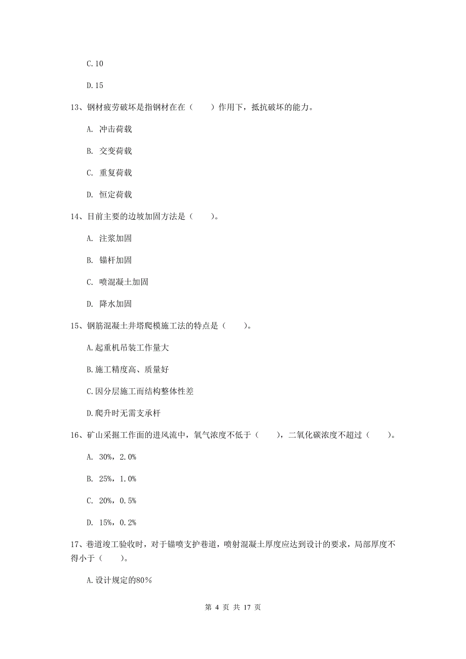 凉山彝族自治州一级注册建造师《矿业工程管理与实务》测试题 含答案_第4页