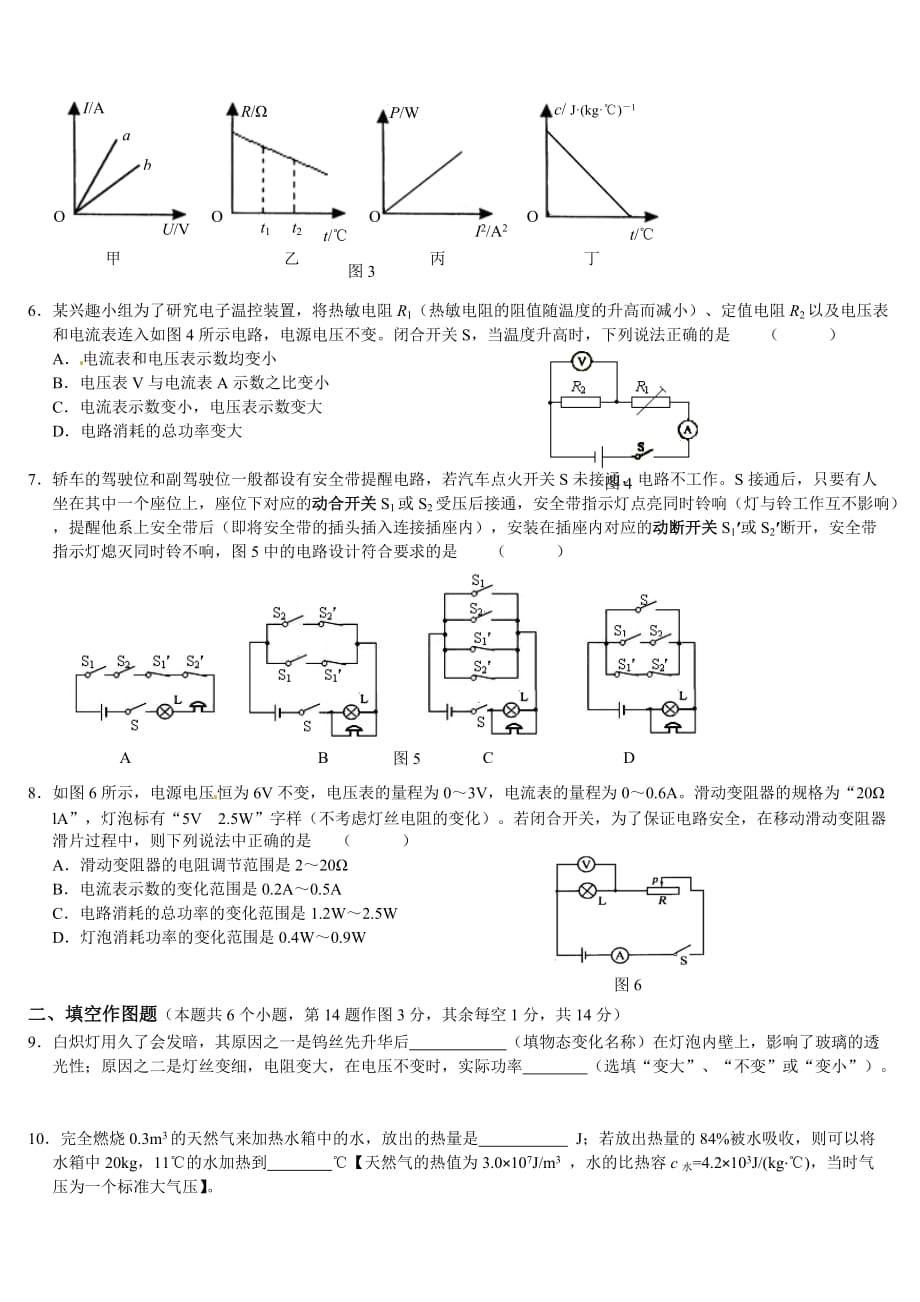 （教育精品）重庆市2015年九年级第二学期期中考试物理试卷_第2页