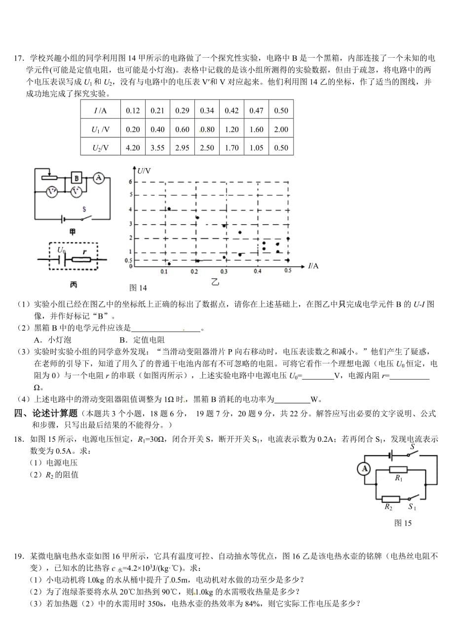 （教育精品）重庆市2015年九年级第二学期期中考试物理试卷_第5页