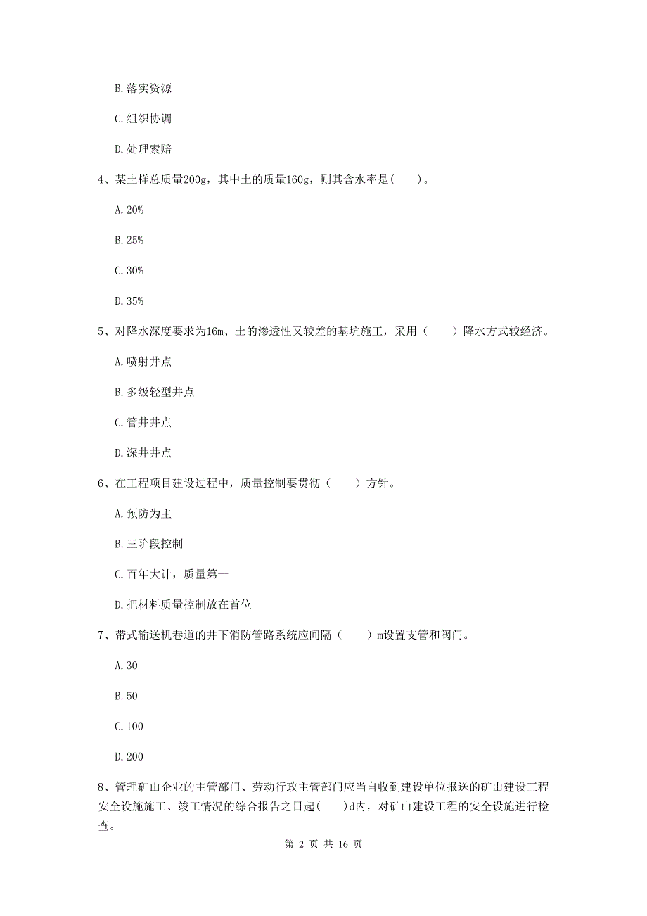 甘南藏族自治州一级注册建造师《矿业工程管理与实务》真题 附解析_第2页