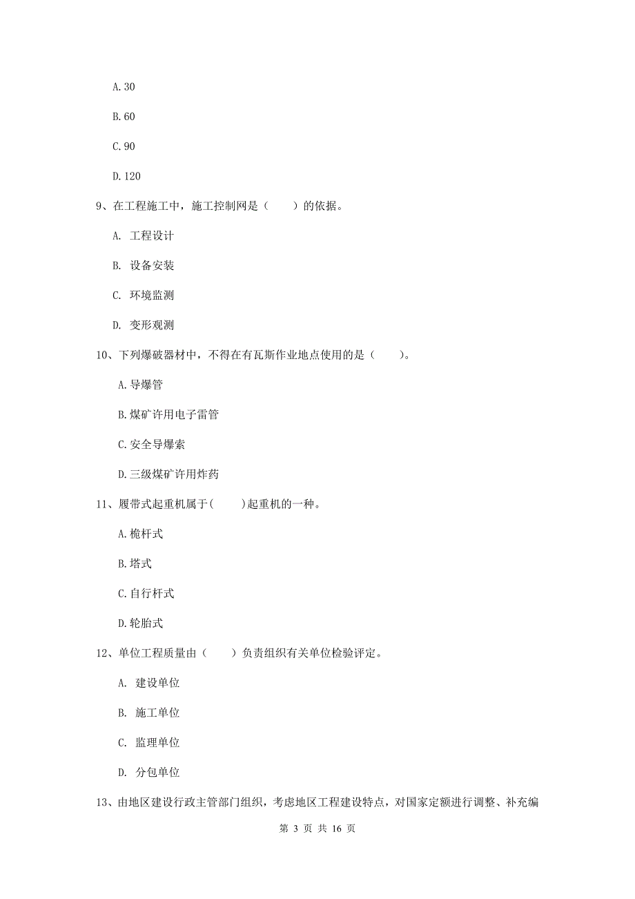 甘南藏族自治州一级注册建造师《矿业工程管理与实务》真题 附解析_第3页