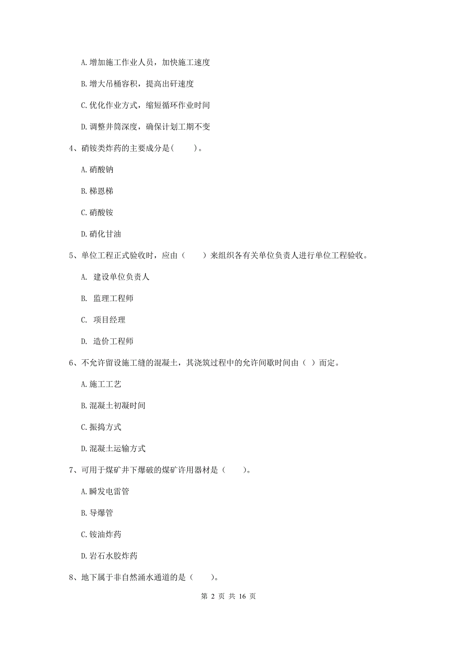 泉州市一级注册建造师《矿业工程管理与实务》练习题 含答案_第2页