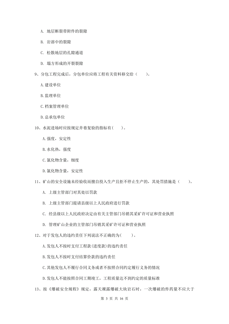 泉州市一级注册建造师《矿业工程管理与实务》练习题 含答案_第3页