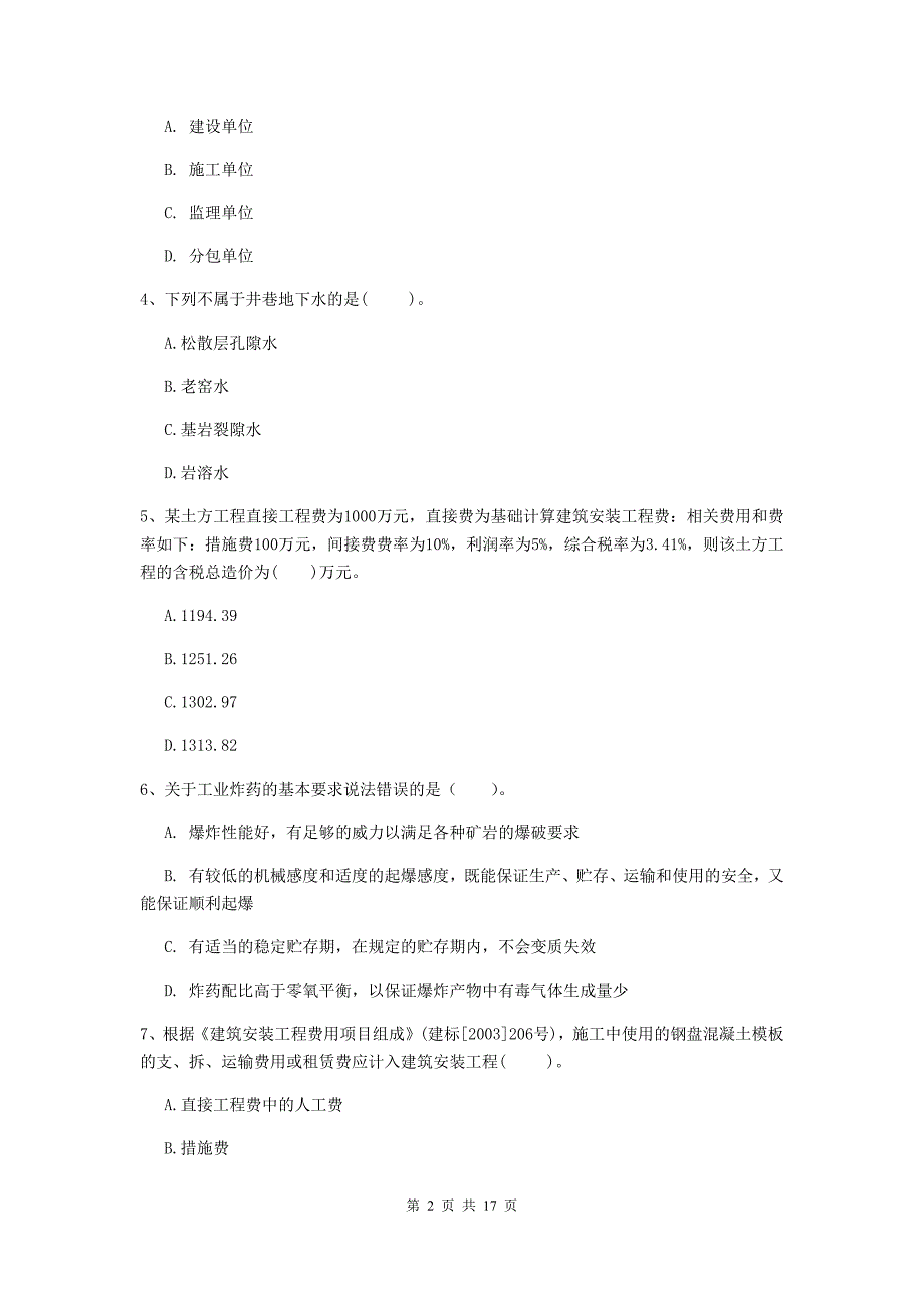 大兴安岭地区一级注册建造师《矿业工程管理与实务》考前检测 含答案_第2页